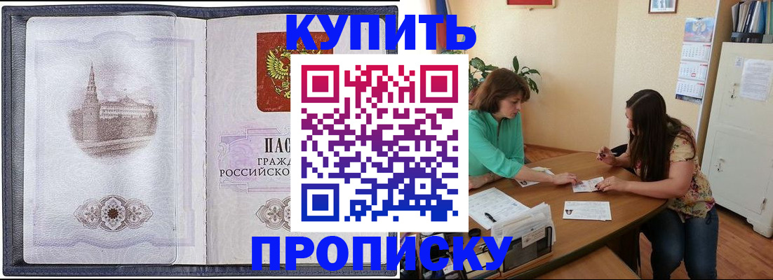 временная регистрация для школы в Горно-Алтайске