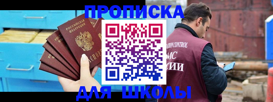 где прописаться в Горно-Алтайске