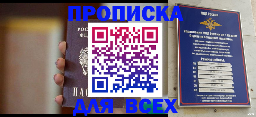 прописка законно в Горно-Алтайске