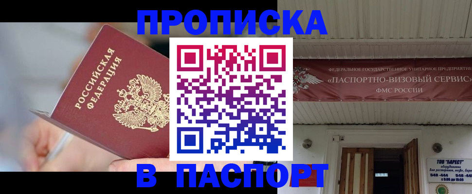 прописка иностранных граждан в Горно-Алтайске