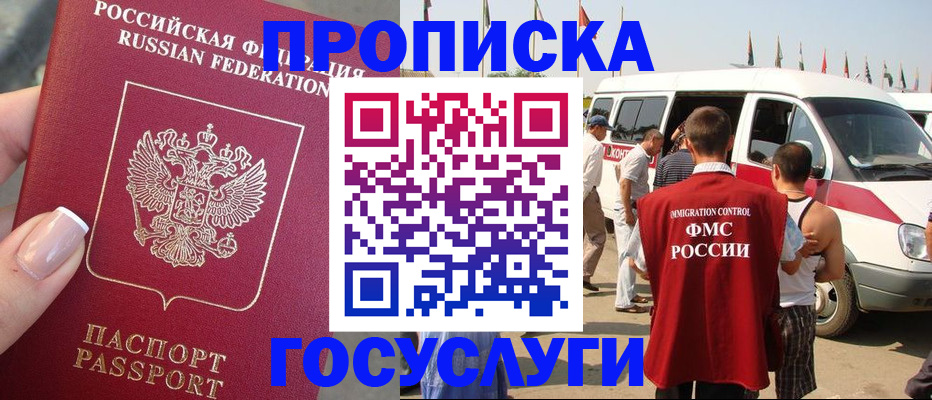 прописка штамп в Горно-Алтайске