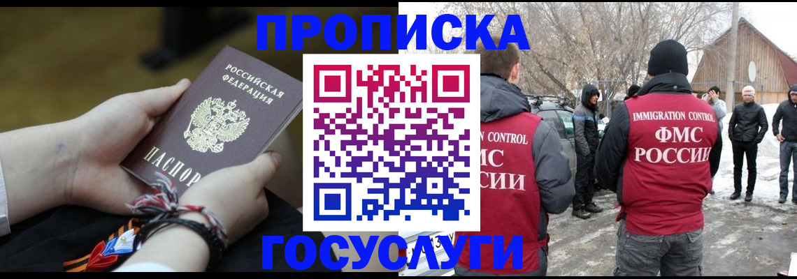 прописка иностранных граждан в Горно-Алтайске